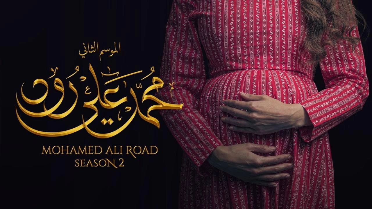Mohamed Ali Road