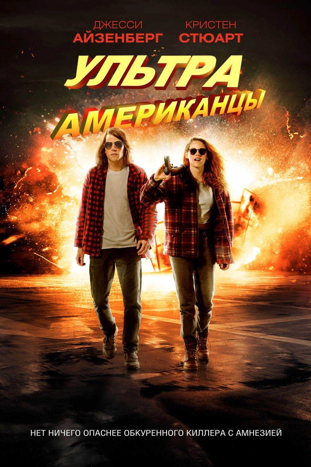 American Ultra