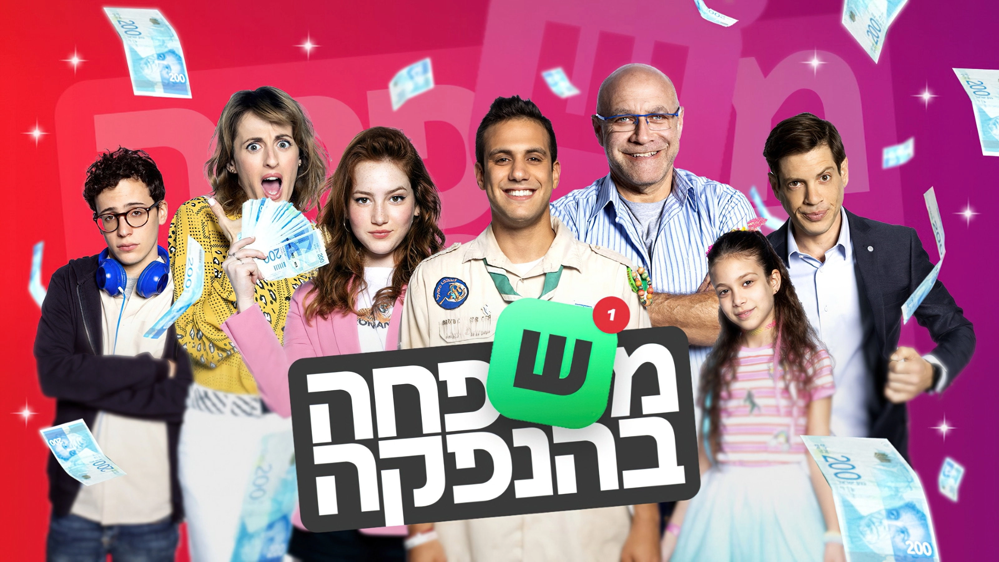 משפחה בהנפקה