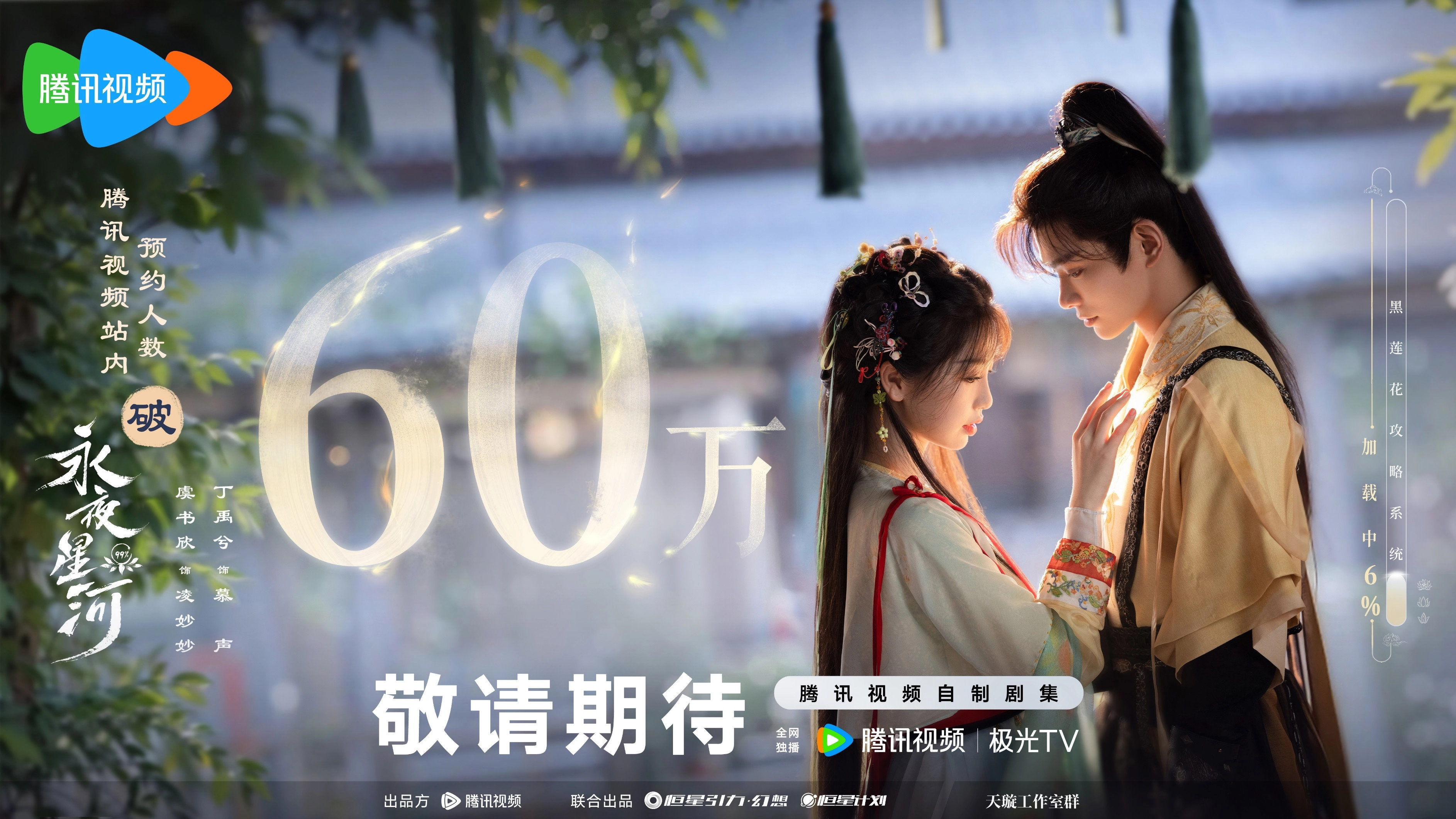 Love Game in Eastern Fantasy