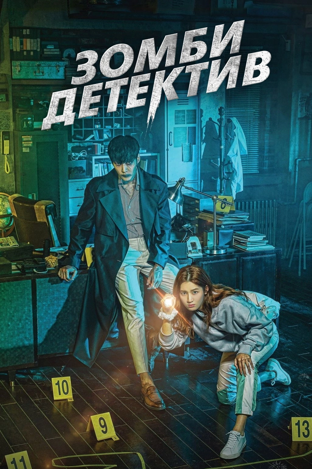 Zombie Detective