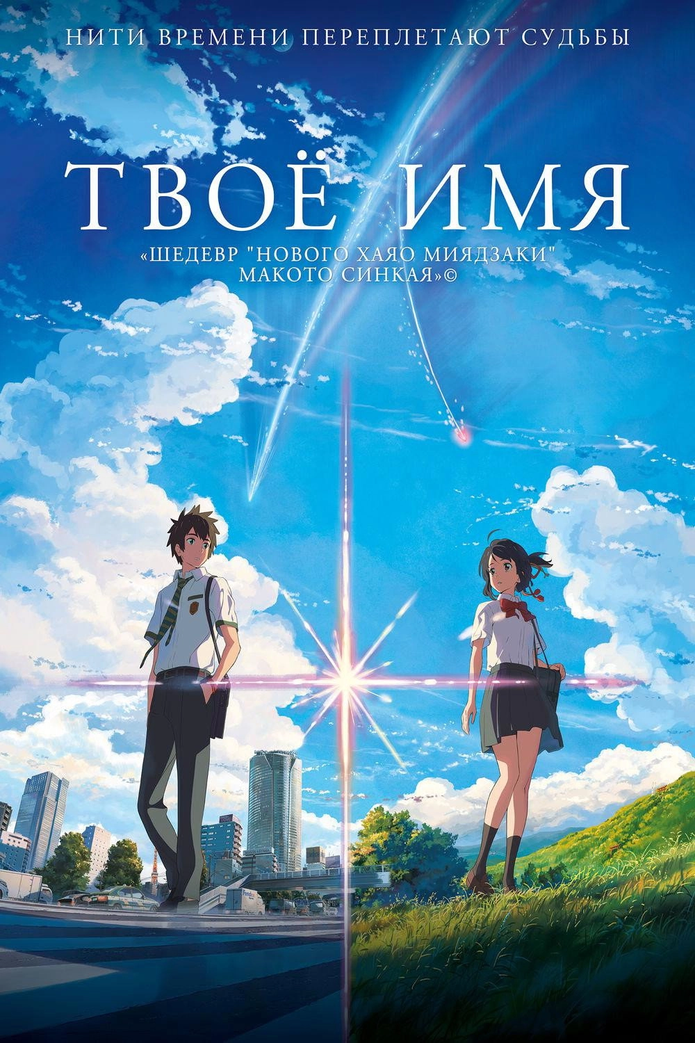 Your Name.
