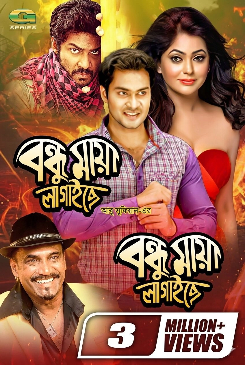 Bondhu Maya Lagaichhe