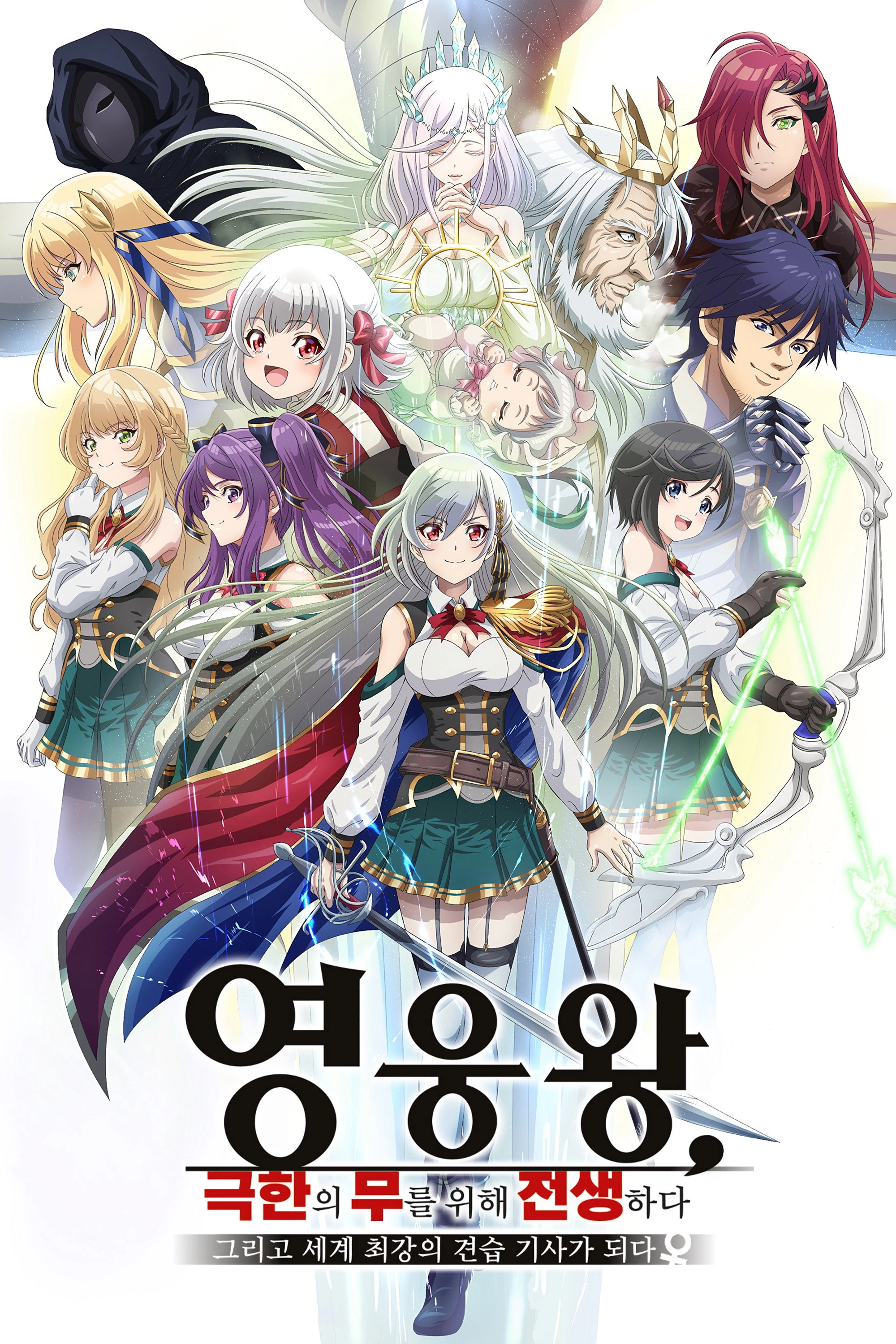 Reborn to Master the Blade: From Hero-King to Extraordinary Squire ♀