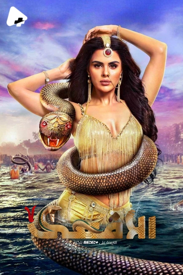 Naagin