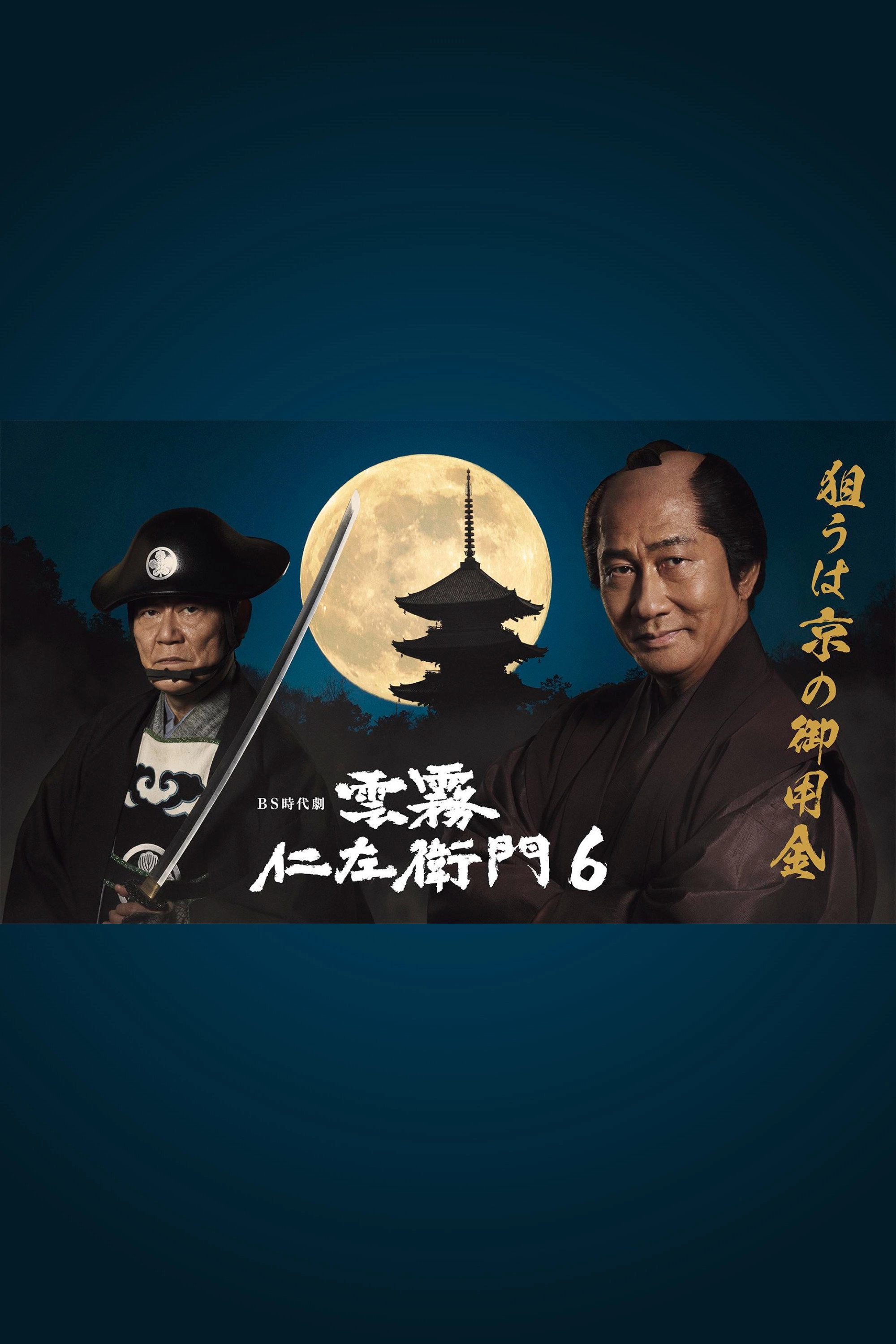 Kumokiri Nizaemon