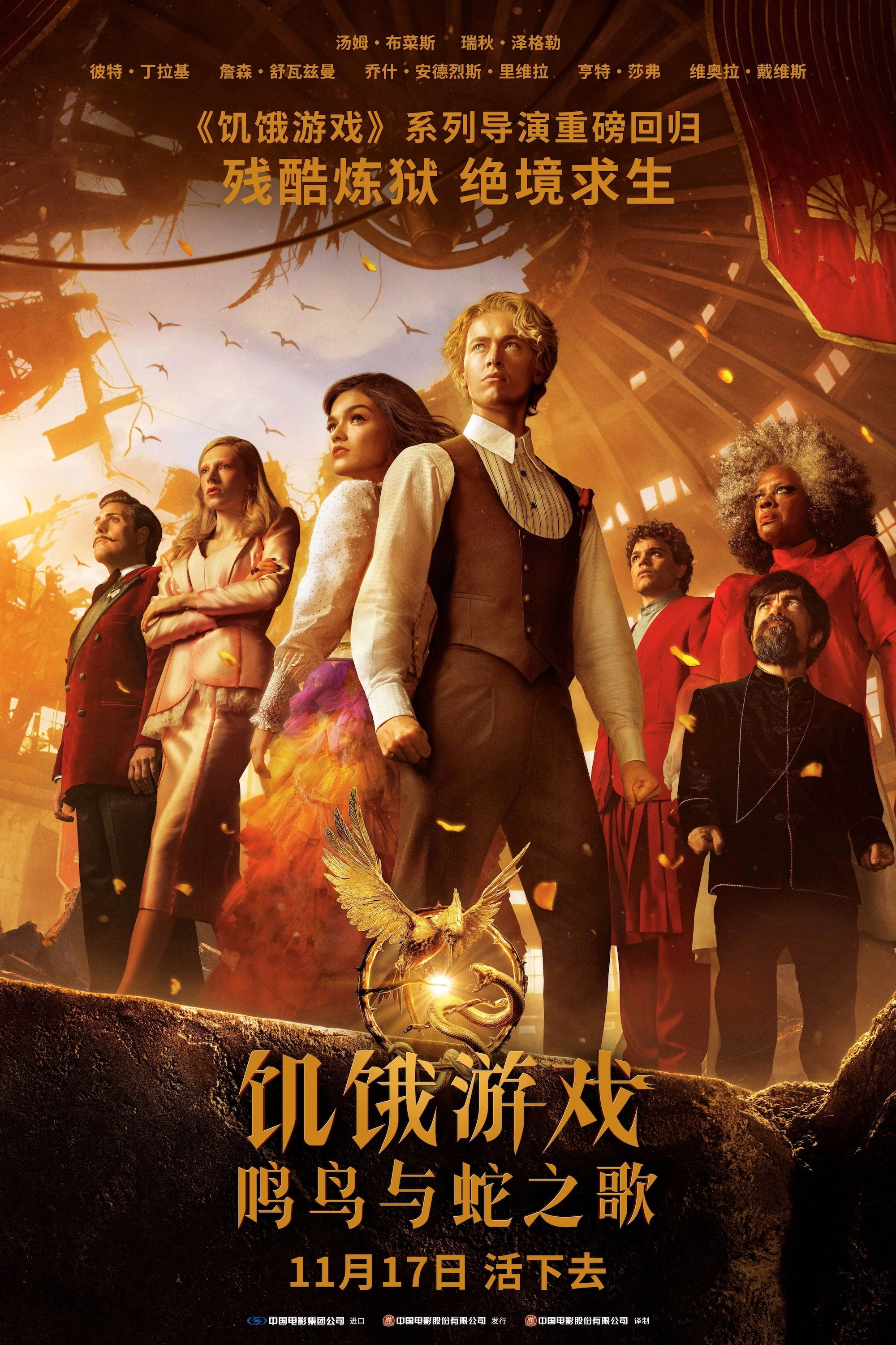 The Hunger Games: The Ballad of Songbirds & Snakes