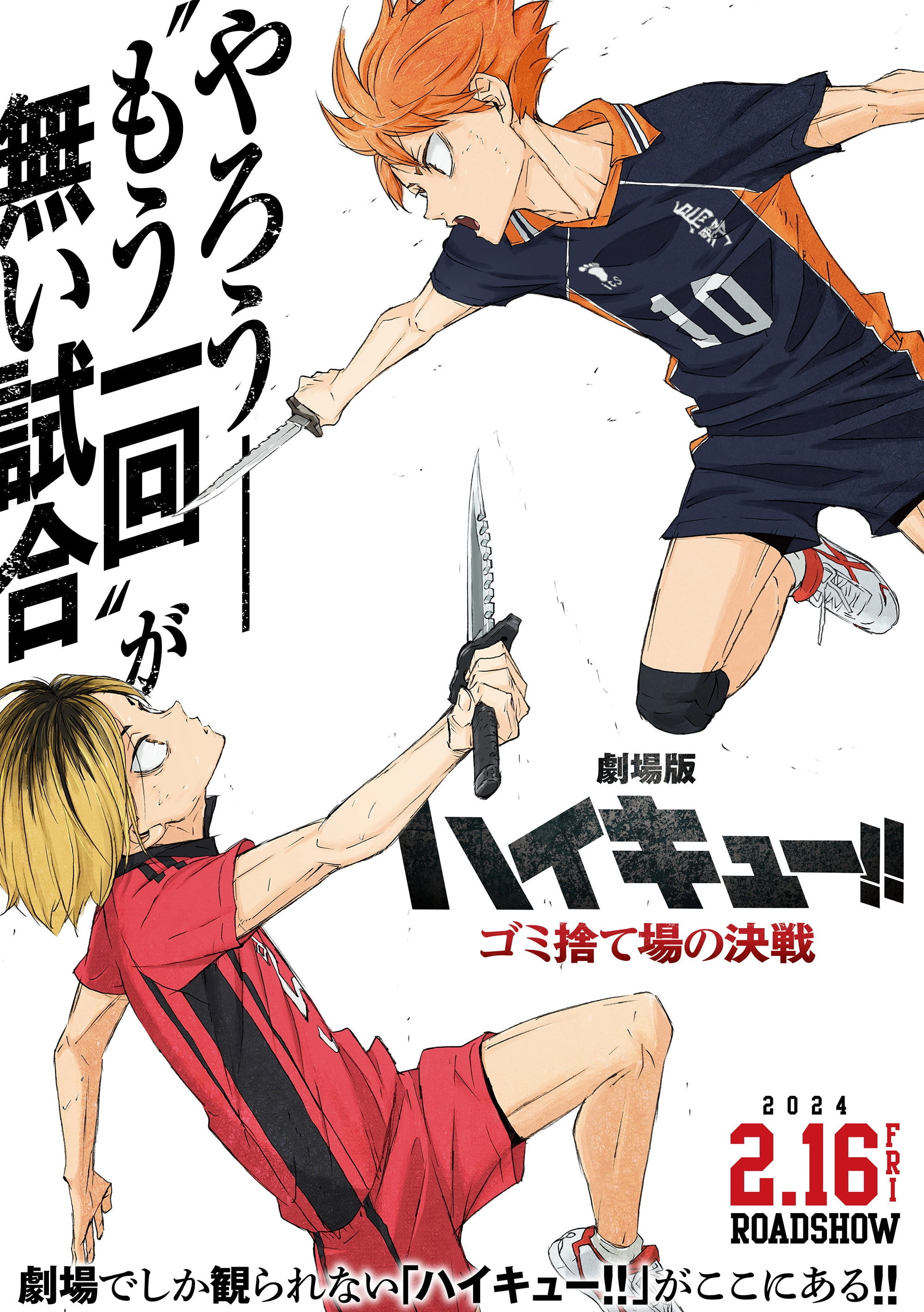 HAIKYU!! The Dumpster Battle