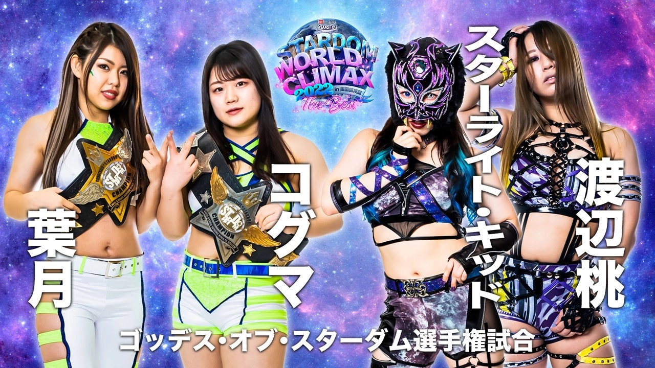 Stardom World Climax 2022- Night 1