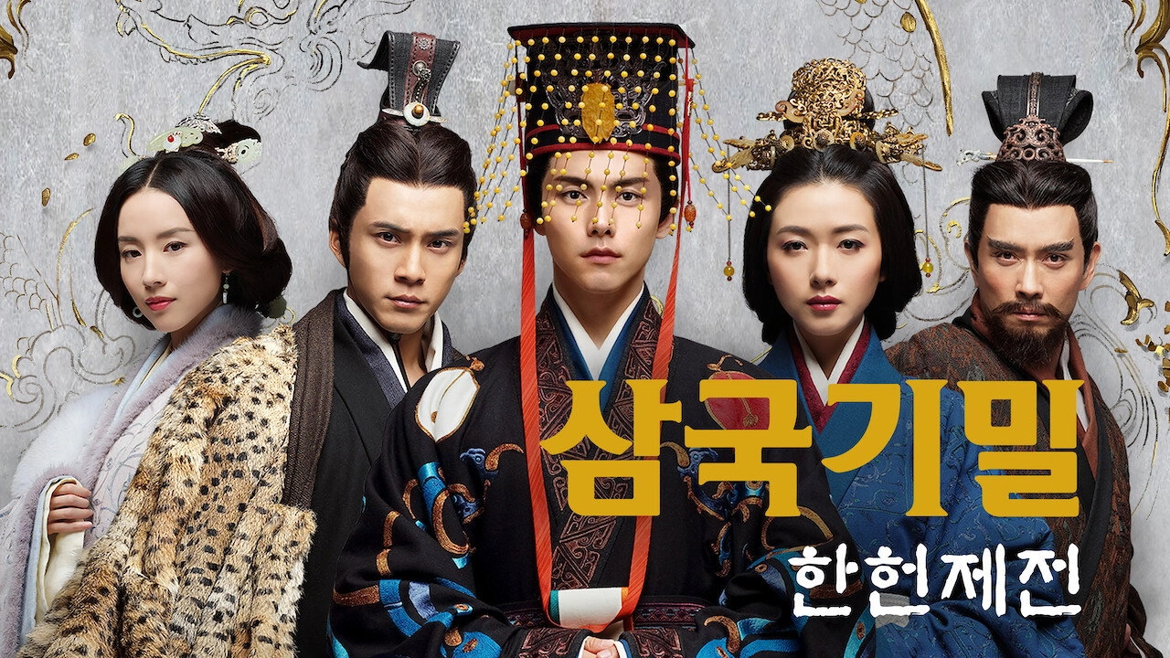 Secret of the Three Kingdoms