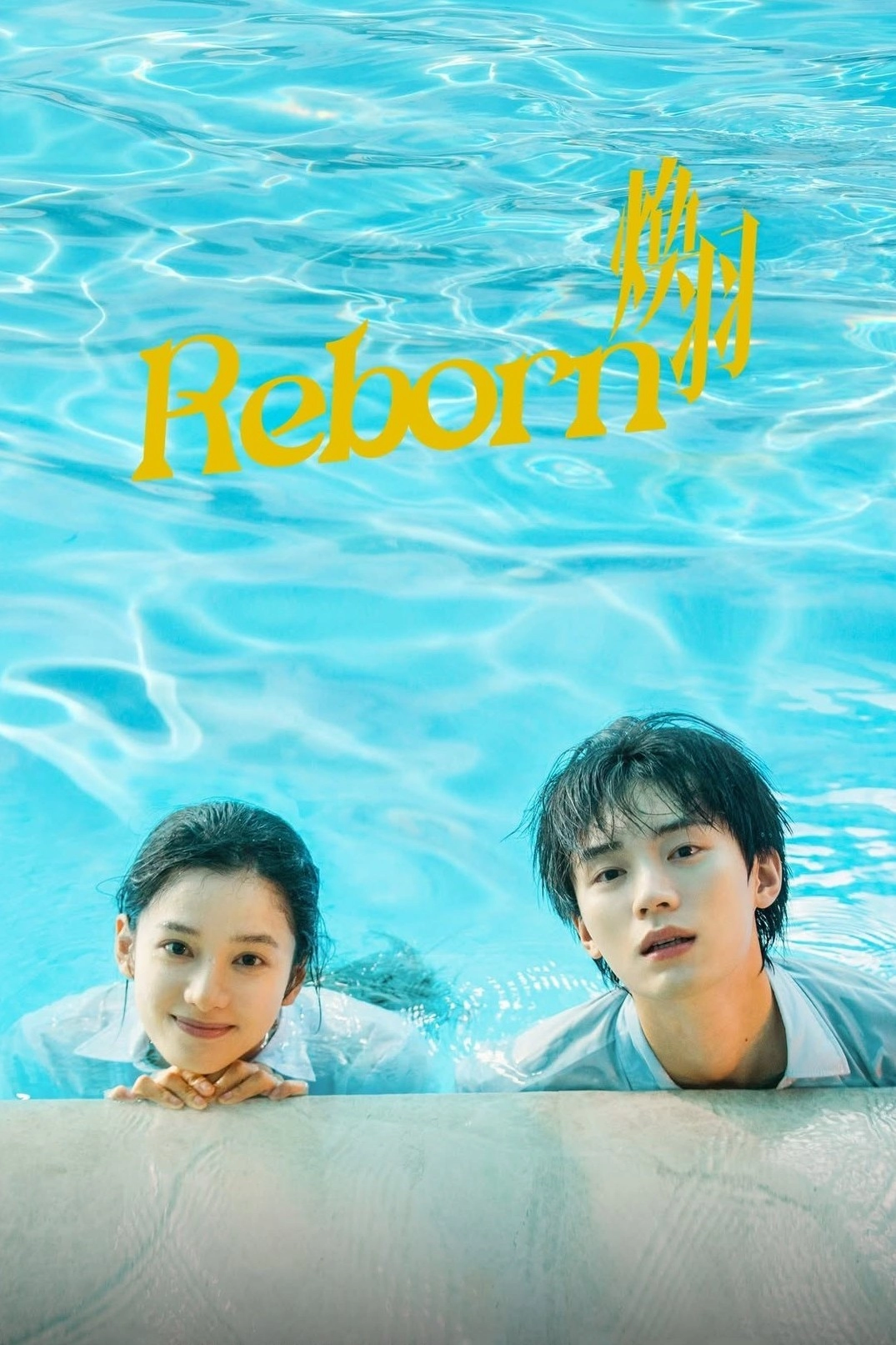 Reborn