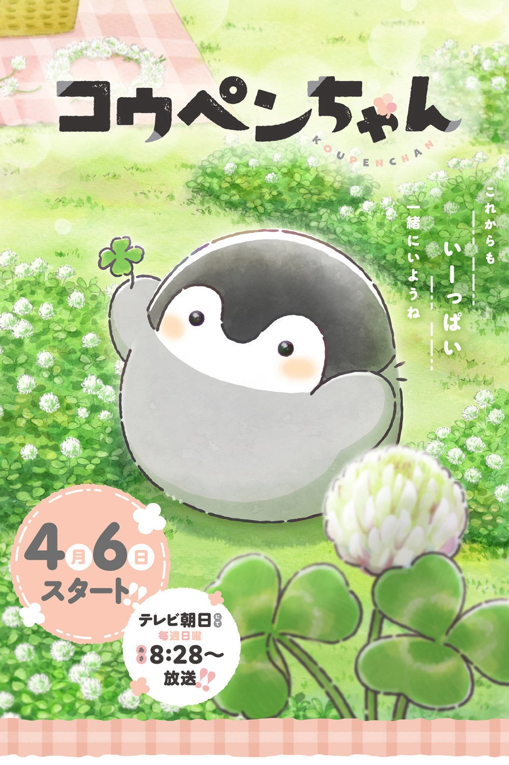 Koupen-chan