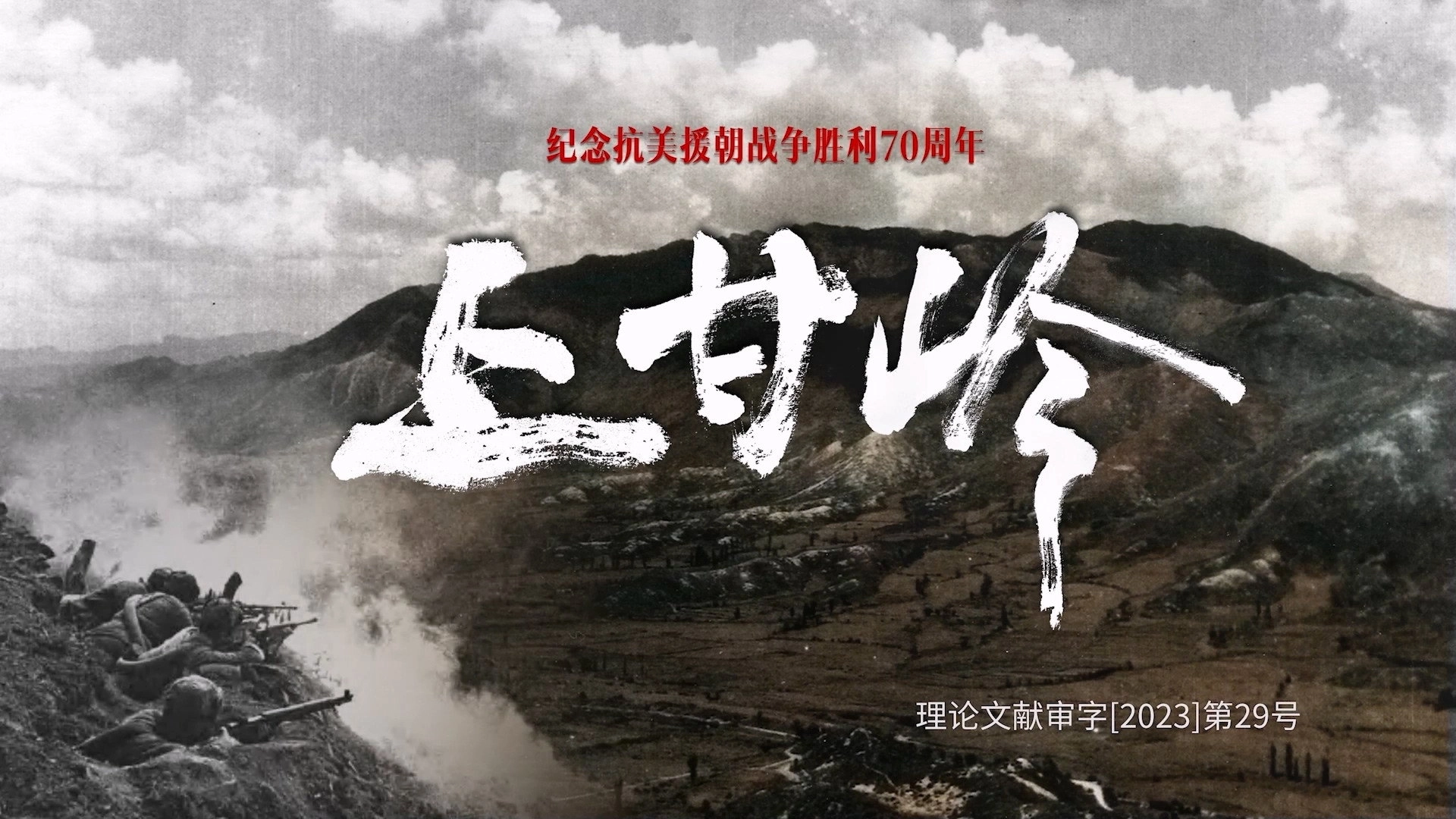 上甘岭