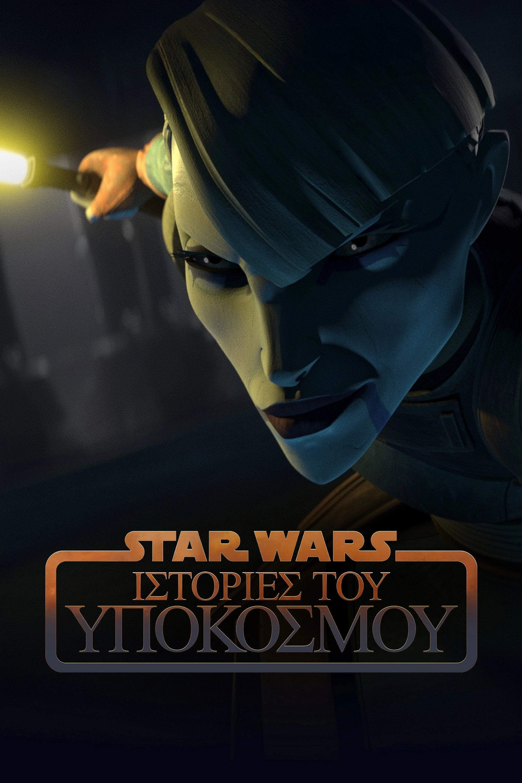Star Wars: Tales of the Underworld