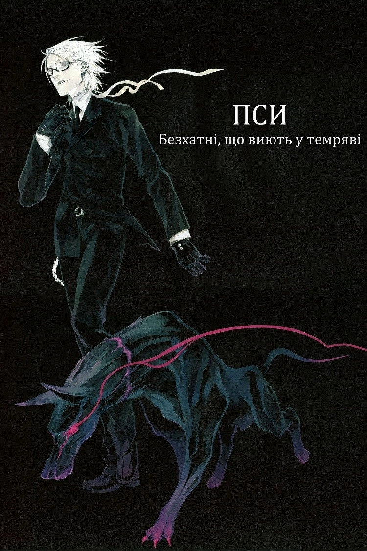 Dogs: Bullets & Carnage