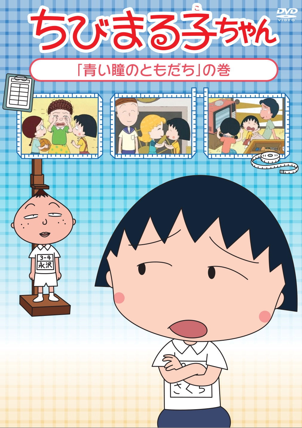 Chibi Maruko-chan