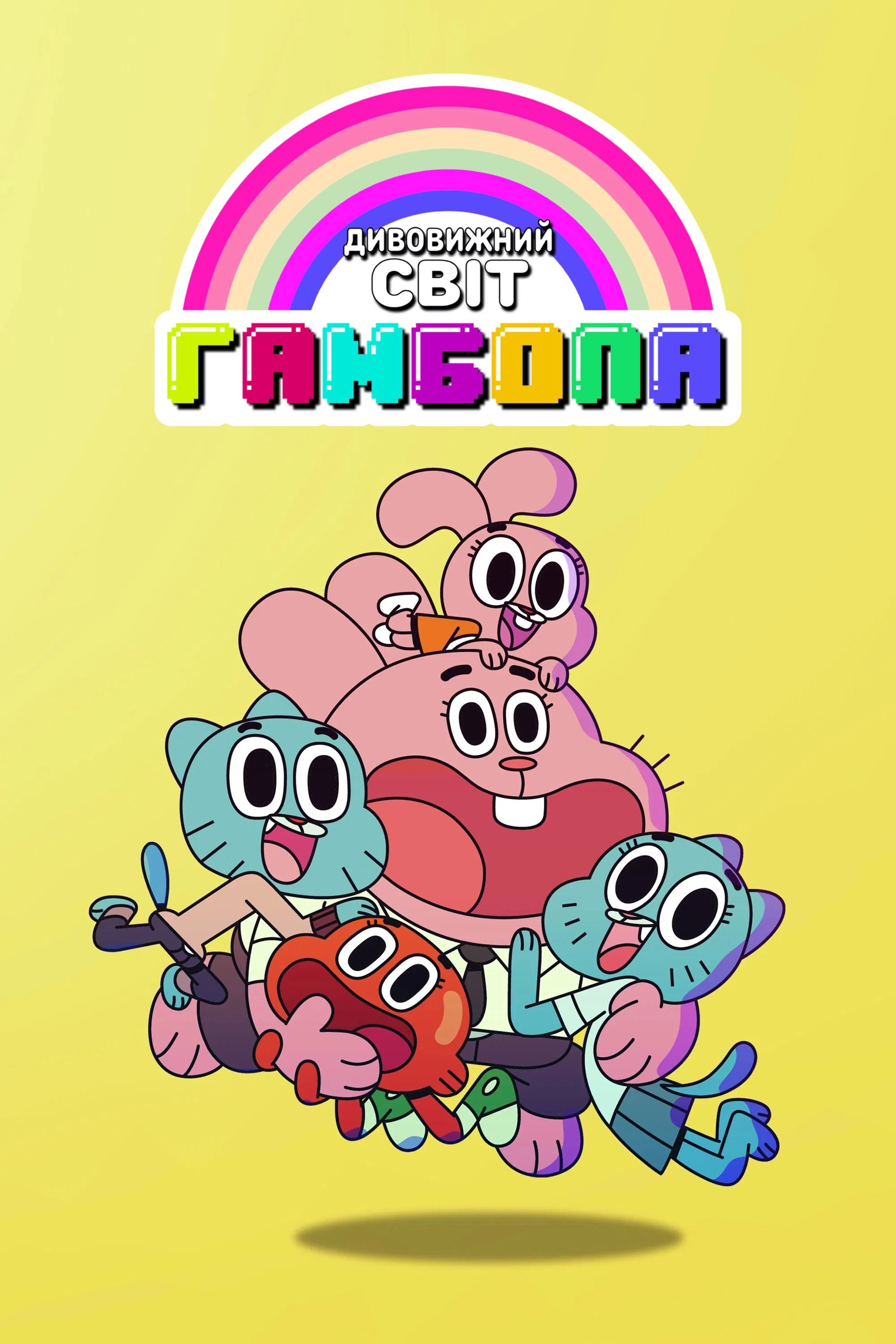 The Amazing World of Gumball