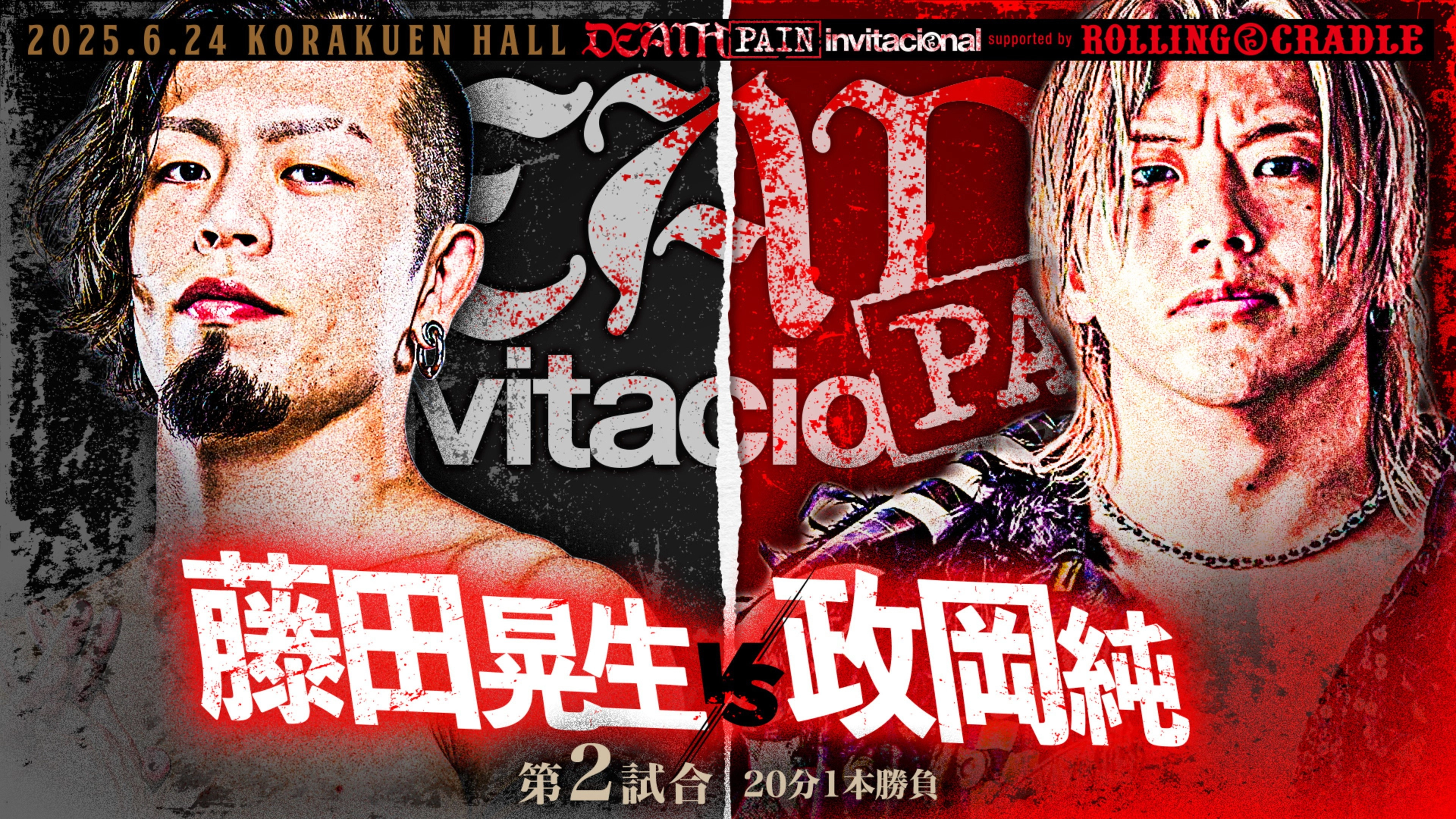 NJPW Death Pain Invitational