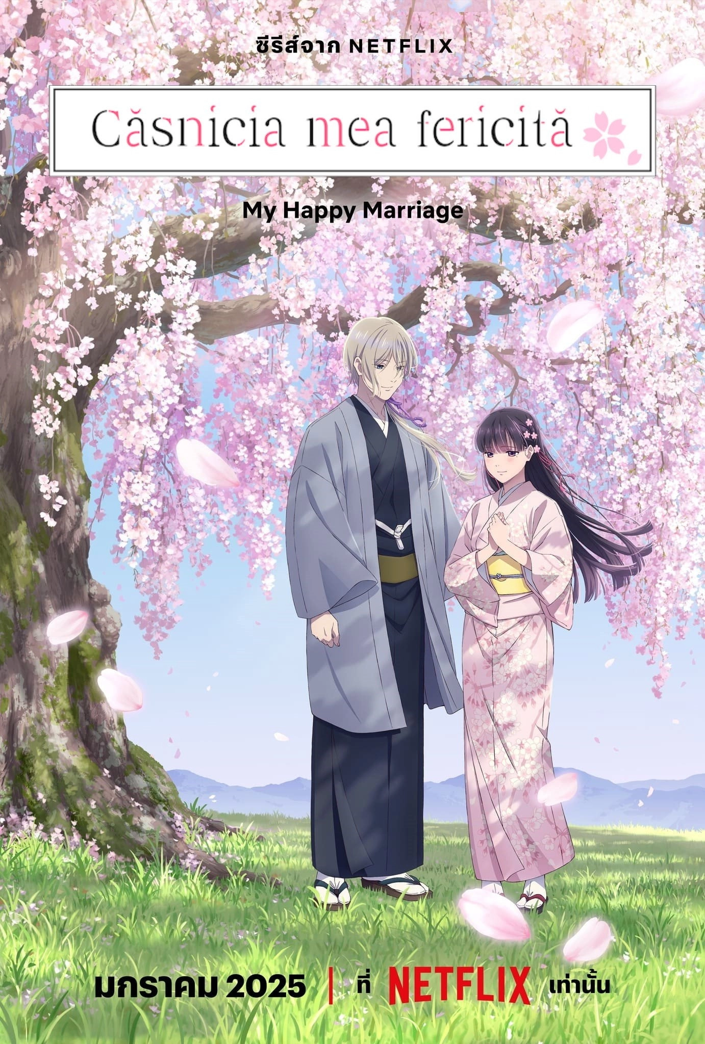 My Happy Marriage