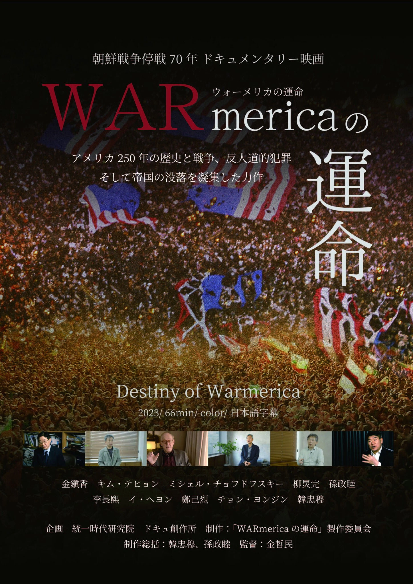 WARmerica's Fate