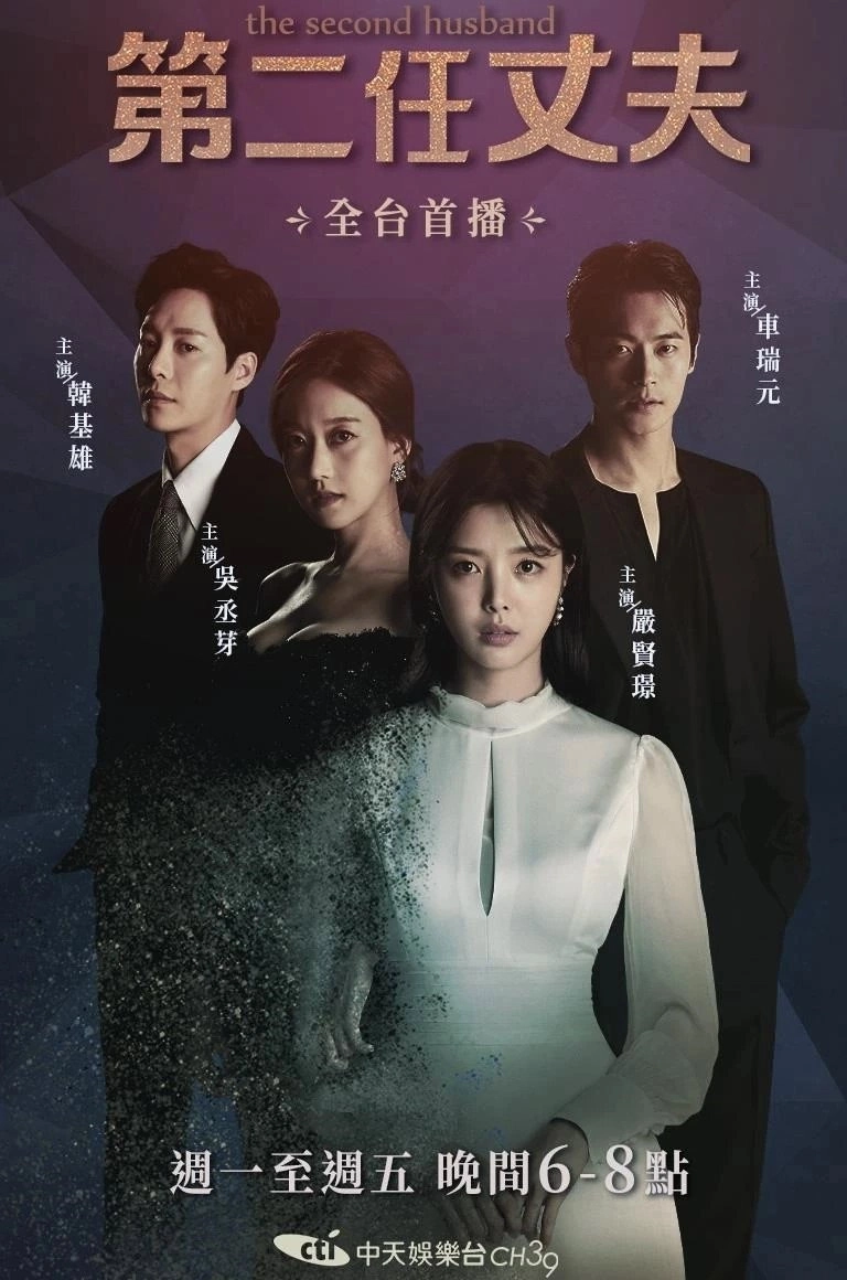 The Second Husband