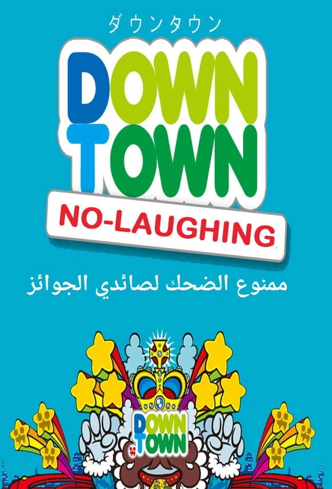 Gaki no Tsukai No Laughing Batsu Game