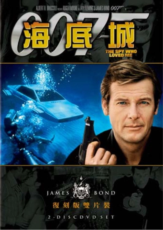 The Spy Who Loved Me