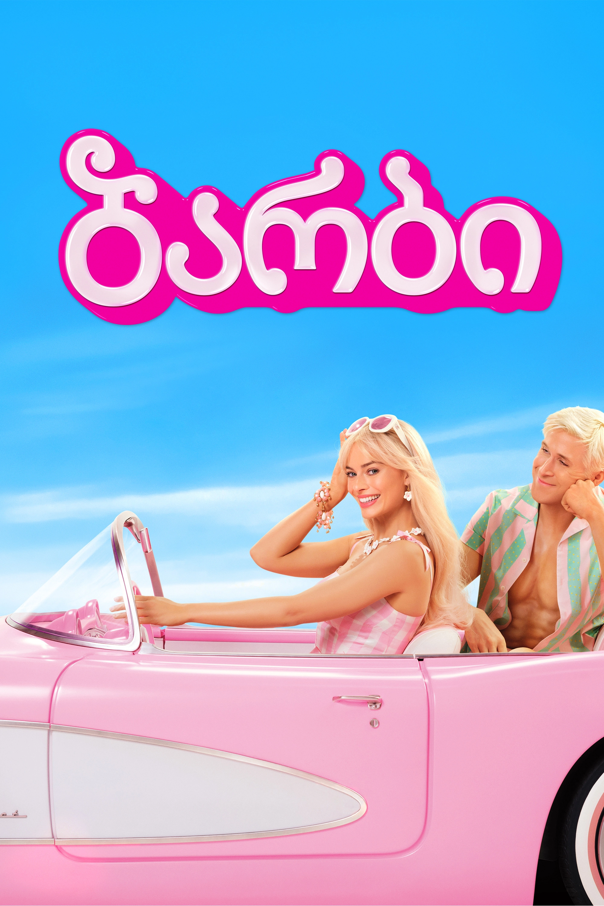 Barbie