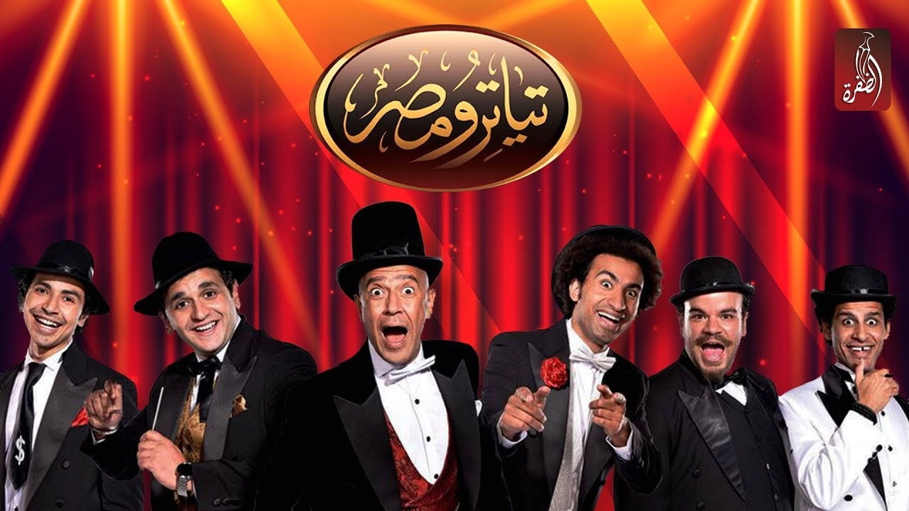 Teatro Masr