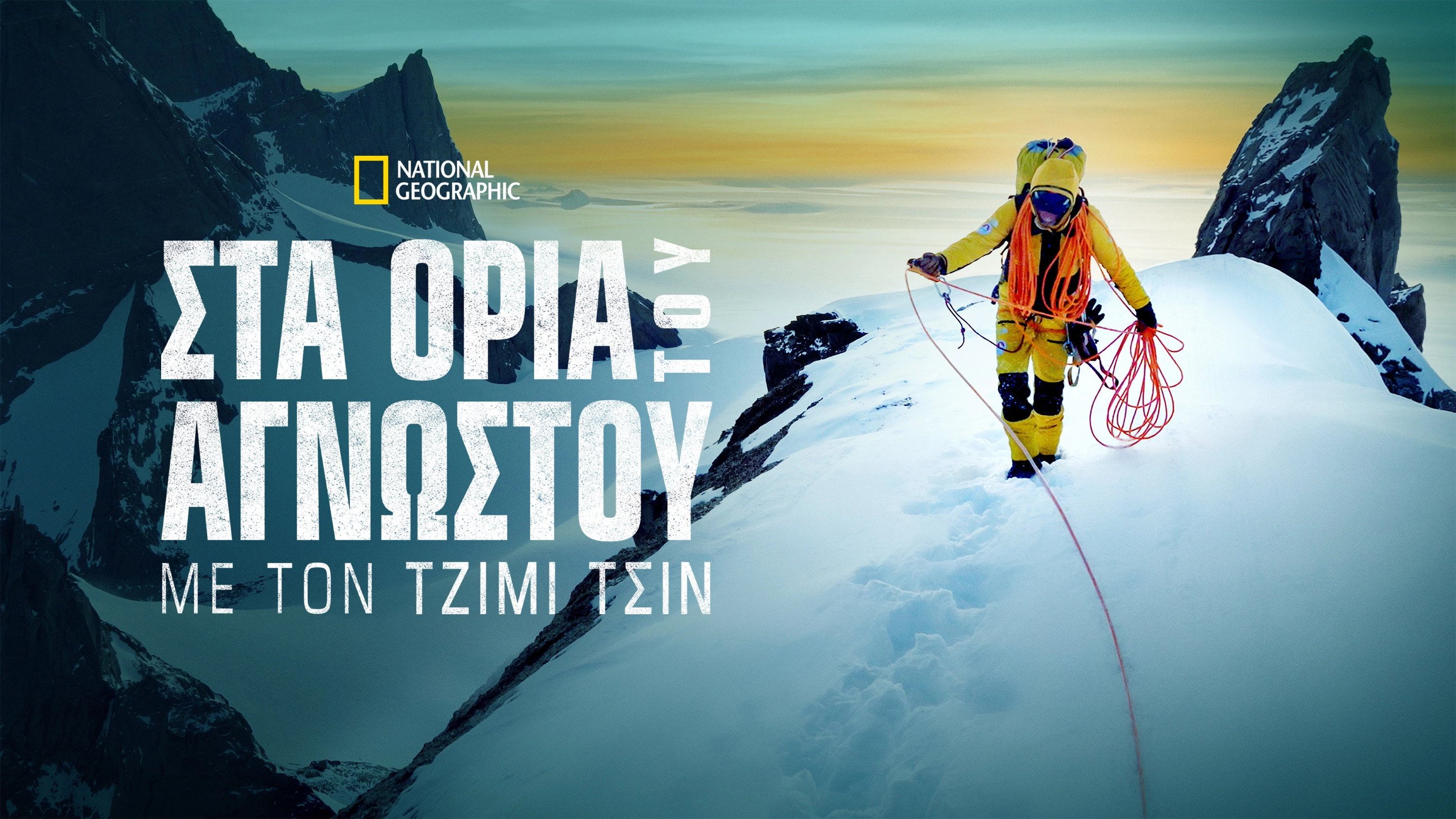 Edge of the Unknown with Jimmy Chin