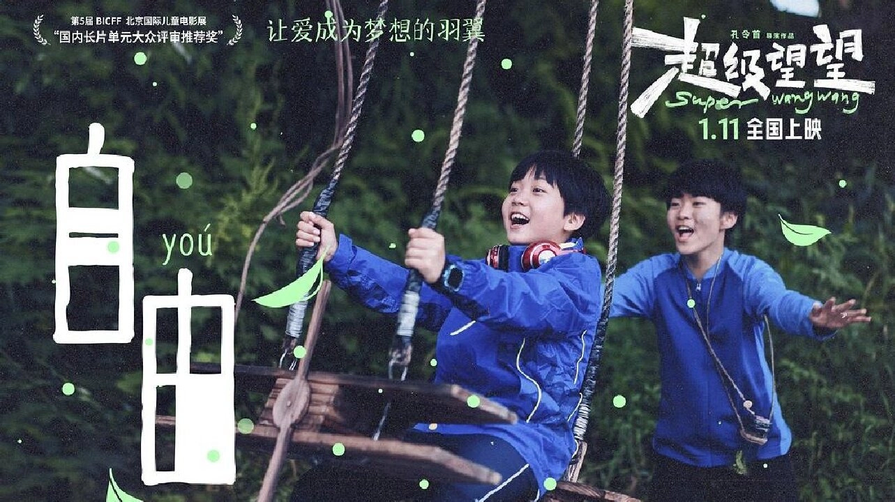 Super Wangwang