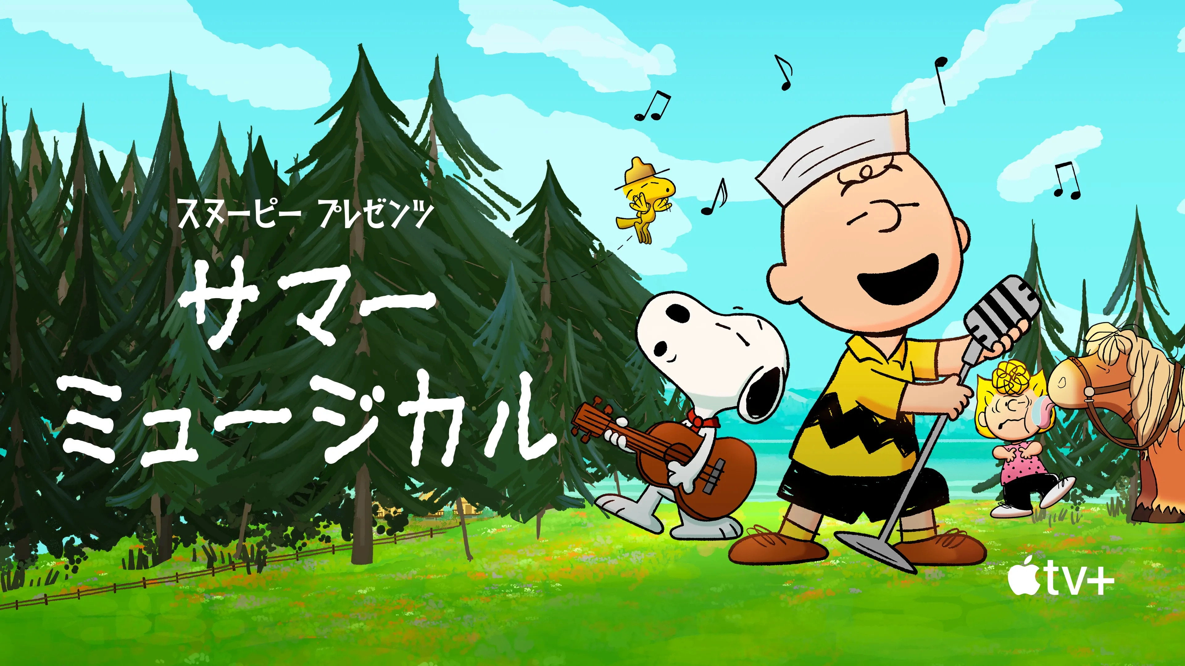 Snoopy Presents: A Summer Musical