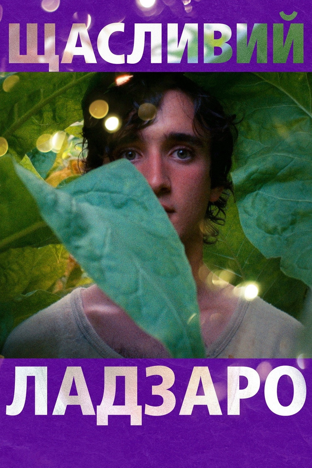 Happy as Lazzaro