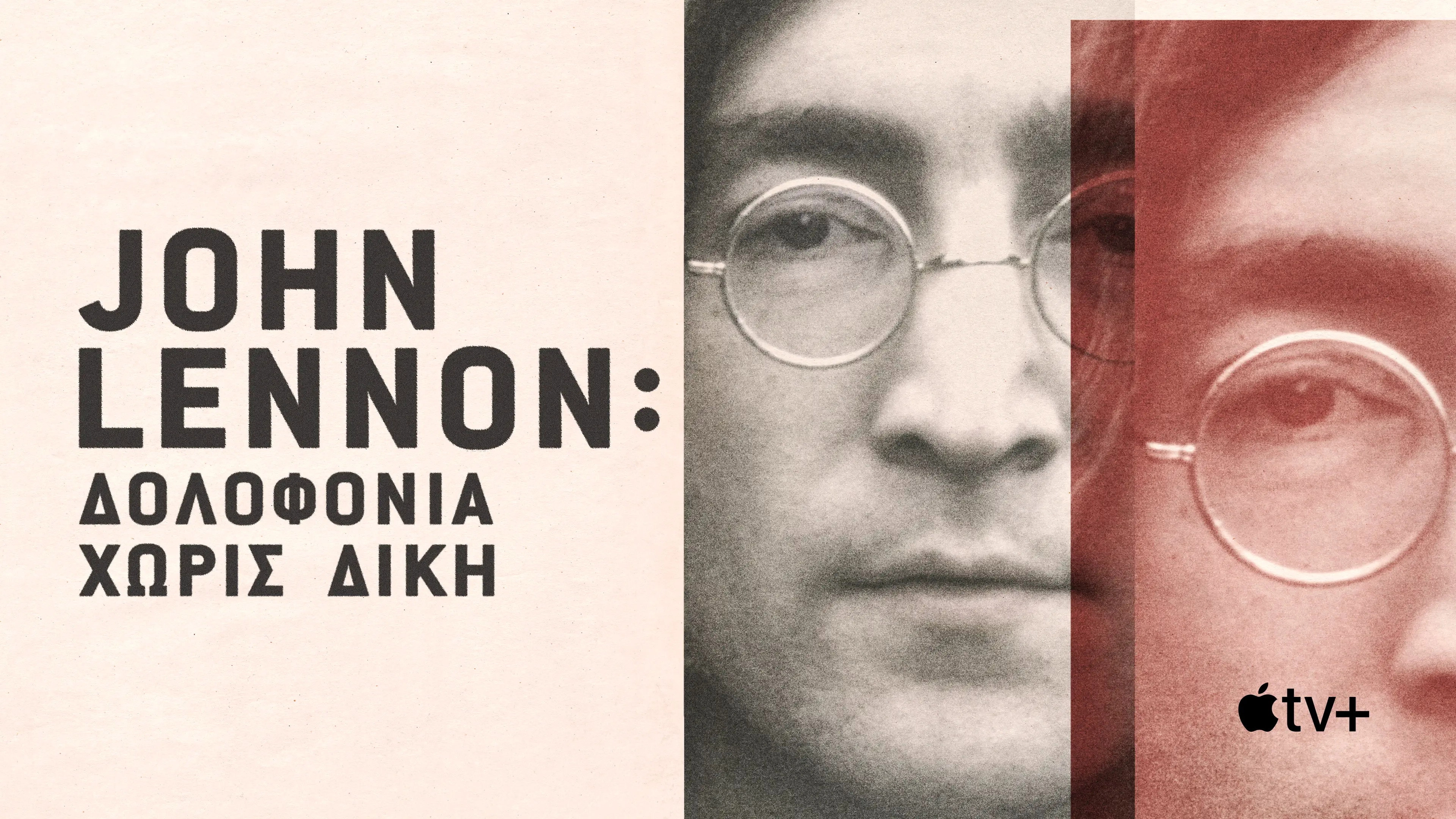 John Lennon: Murder Without a Trial