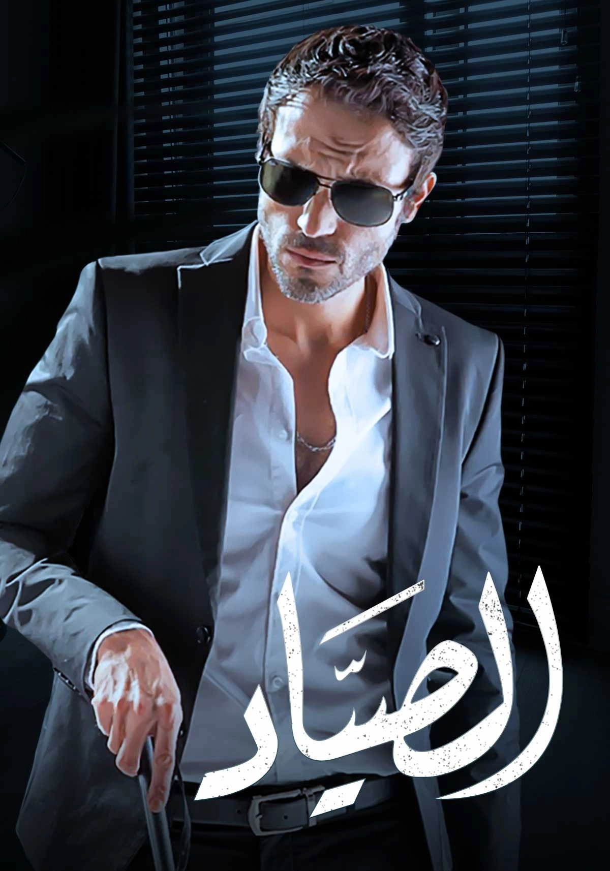 El-Sayad