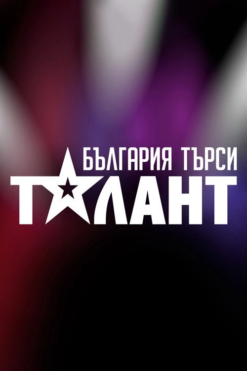Bulgaria Searches for a Talent