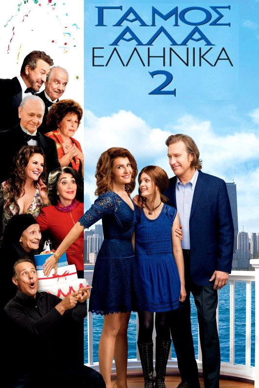 My Big Fat Greek Wedding 2