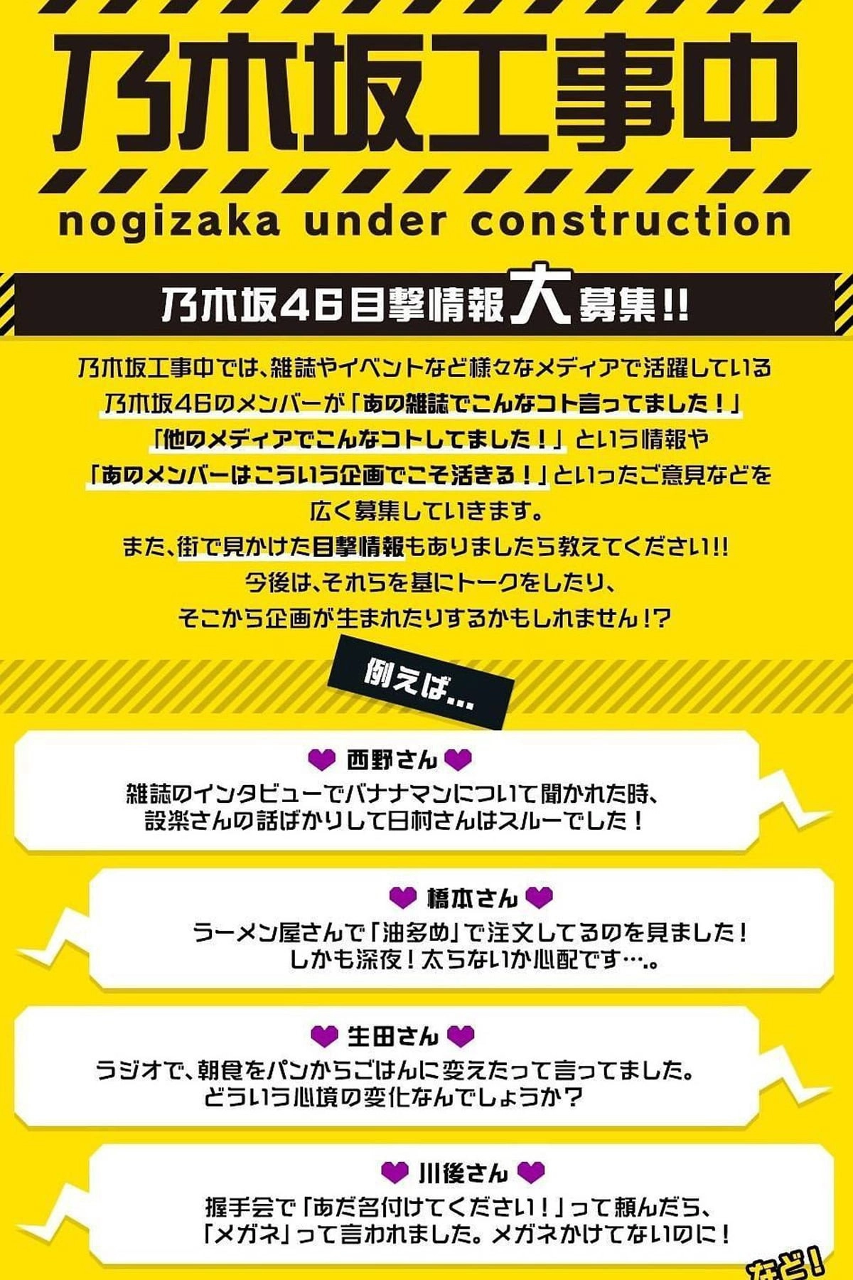 Nogizaka Under Construction