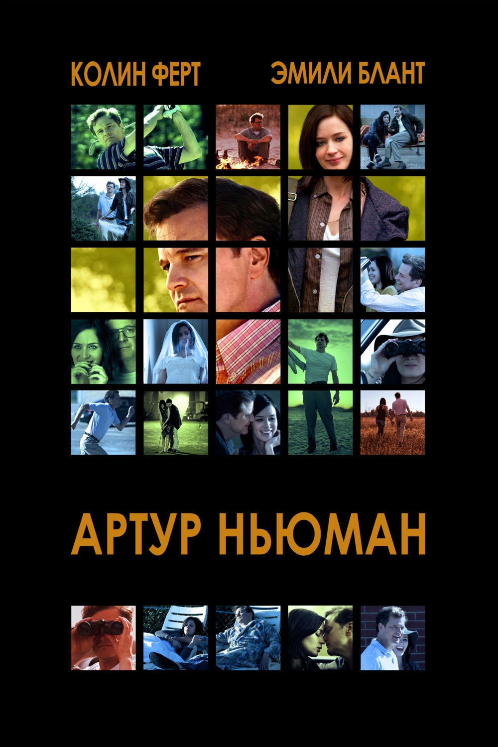 Arthur Newman