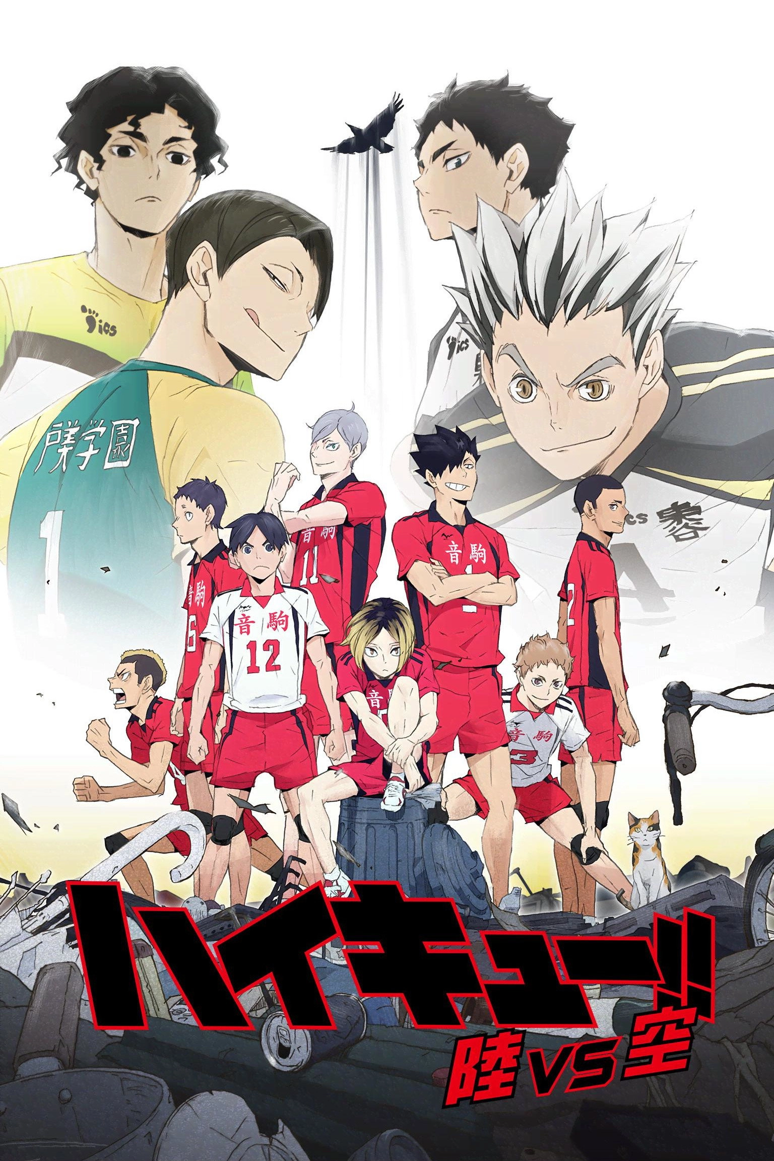 Haikyu!!