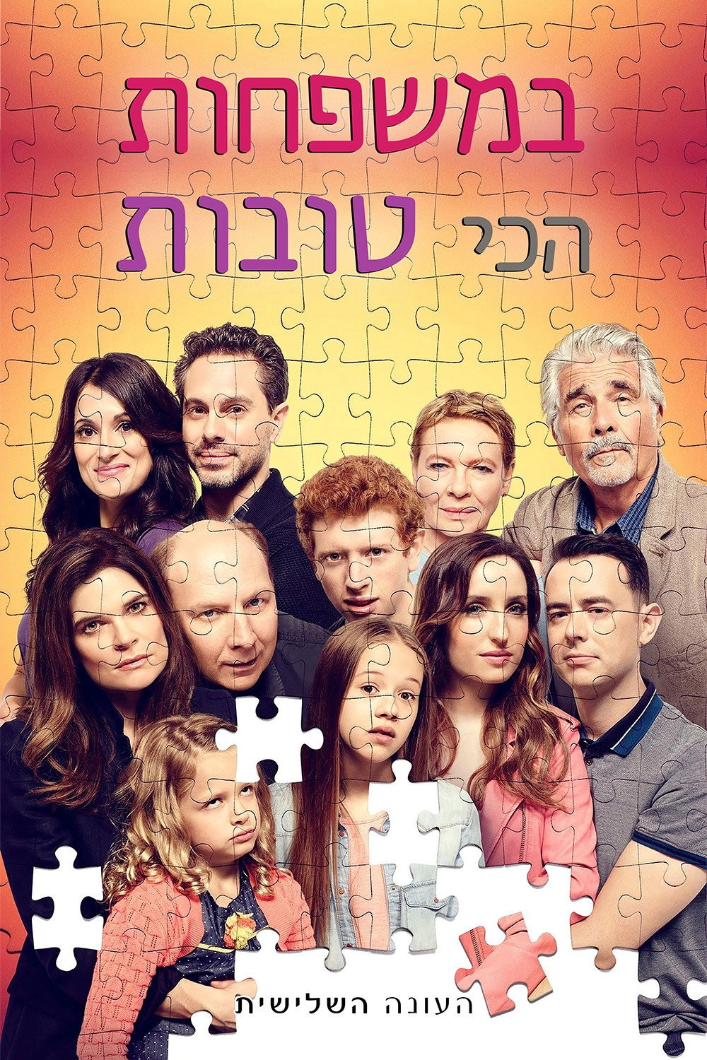 Life in Pieces