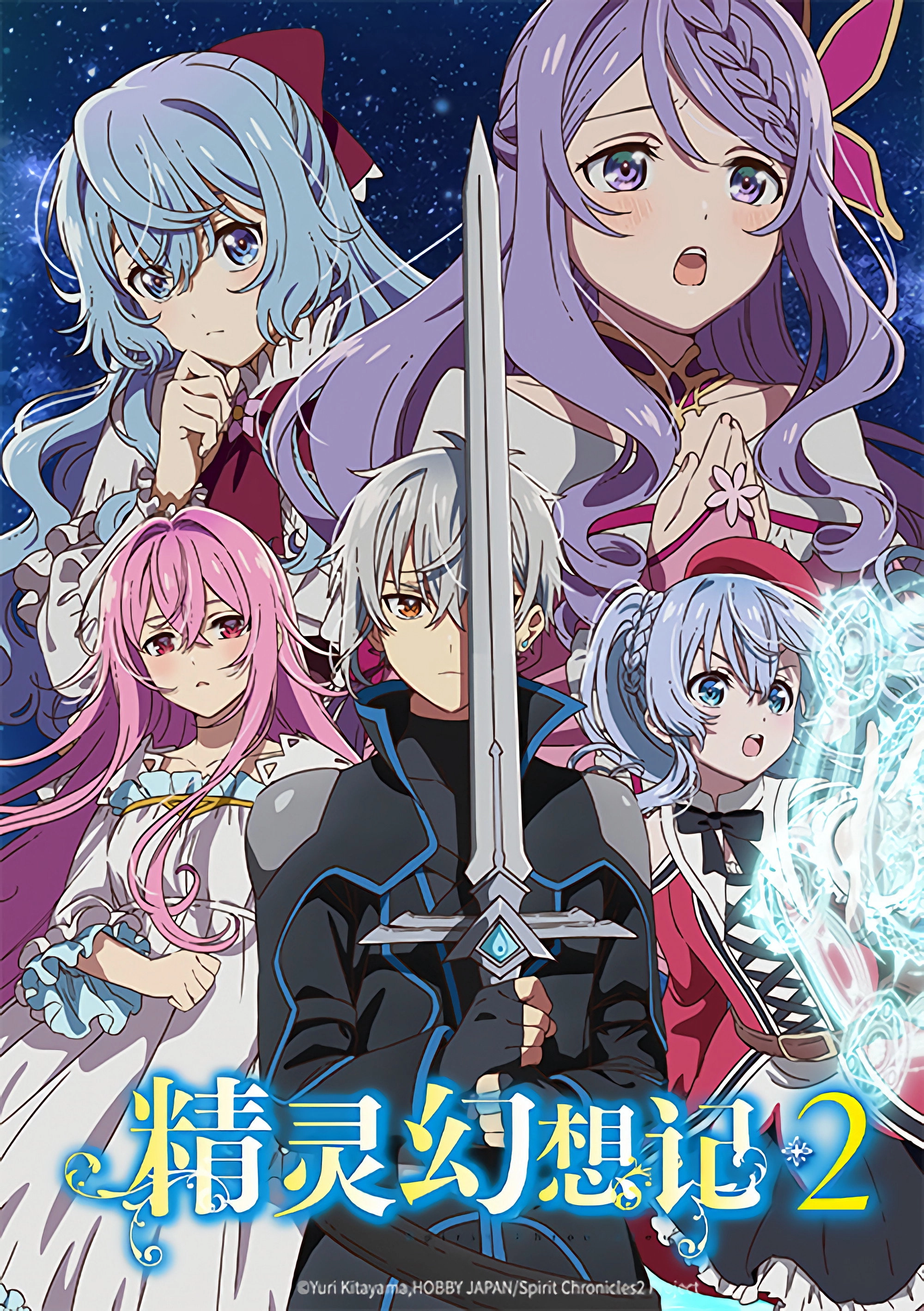 Seirei Gensouki: Spirit Chronicles