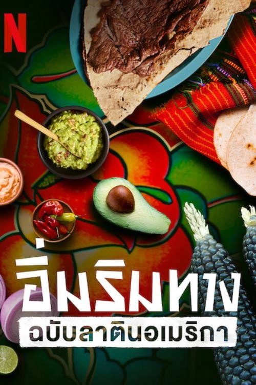Street Food: Latin America