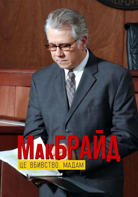 McBride: It's Murder, Madam