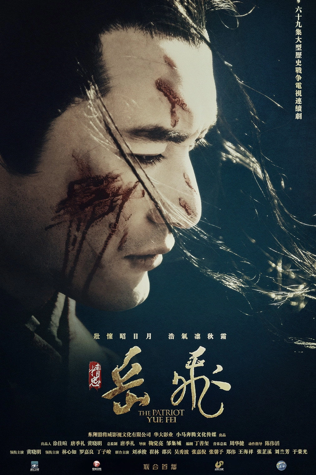 The Loyalty of Yue Fei