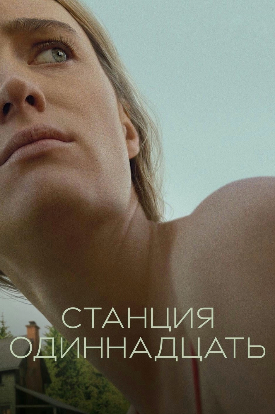 Station Eleven