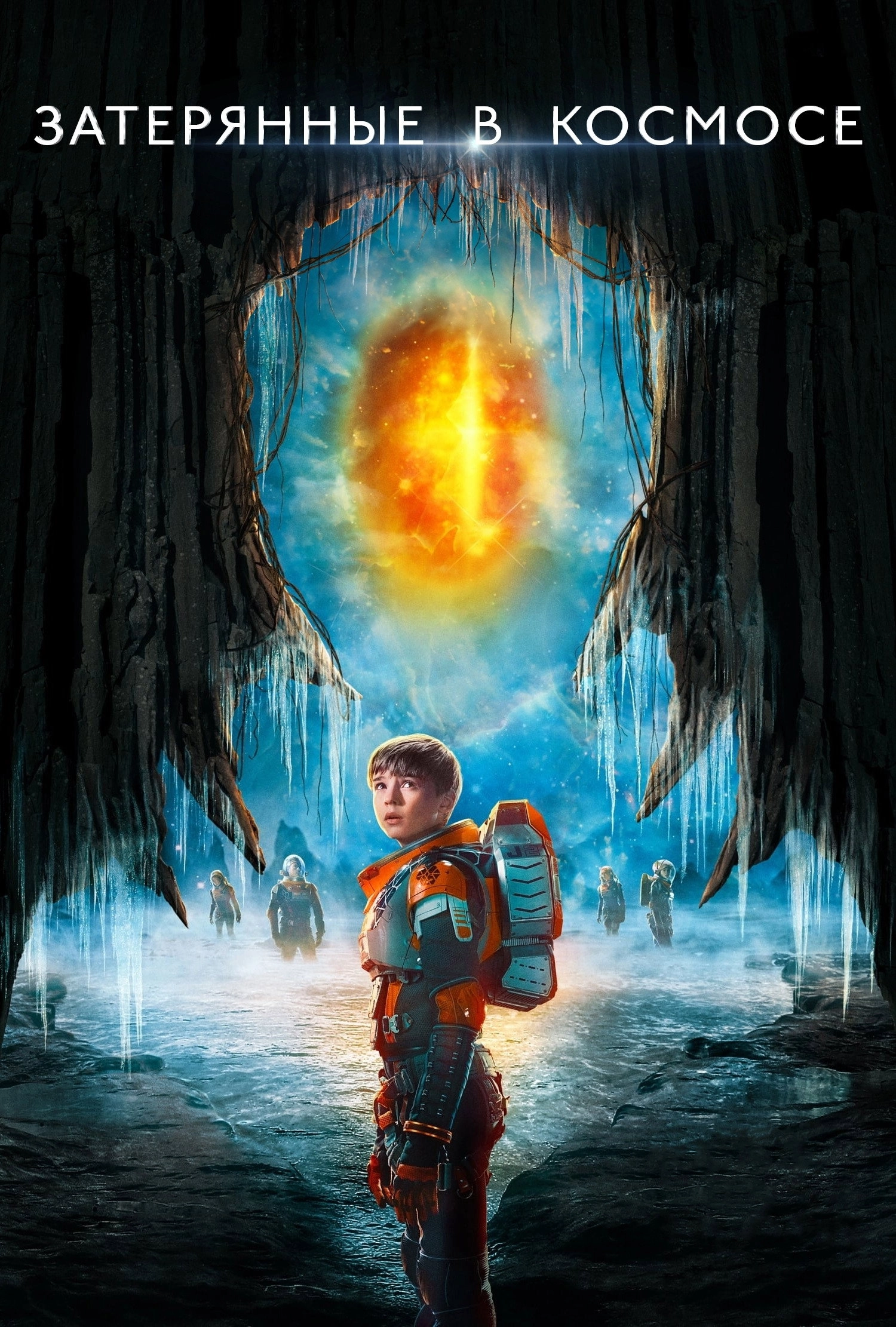 Lost in Space