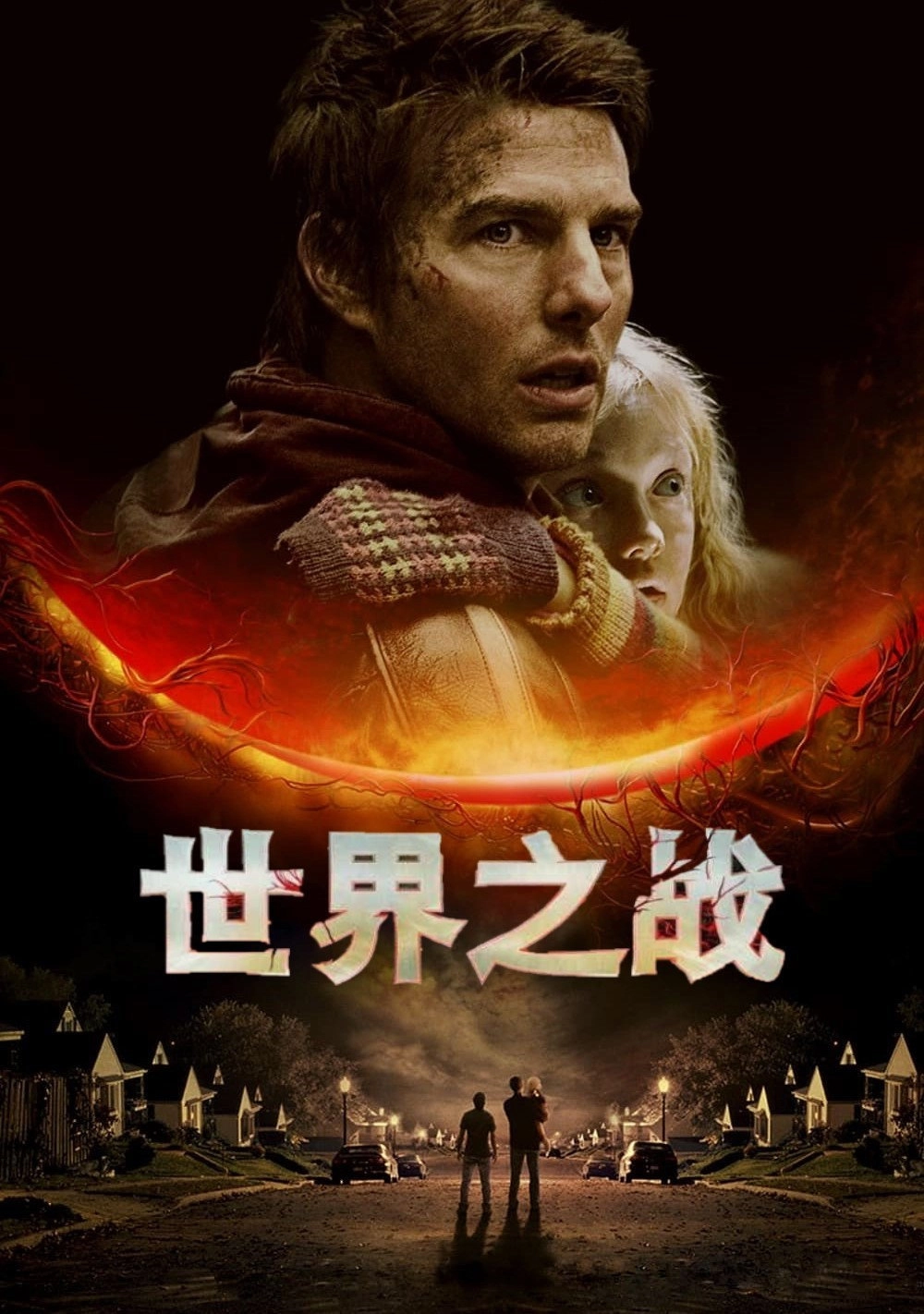 War of the Worlds