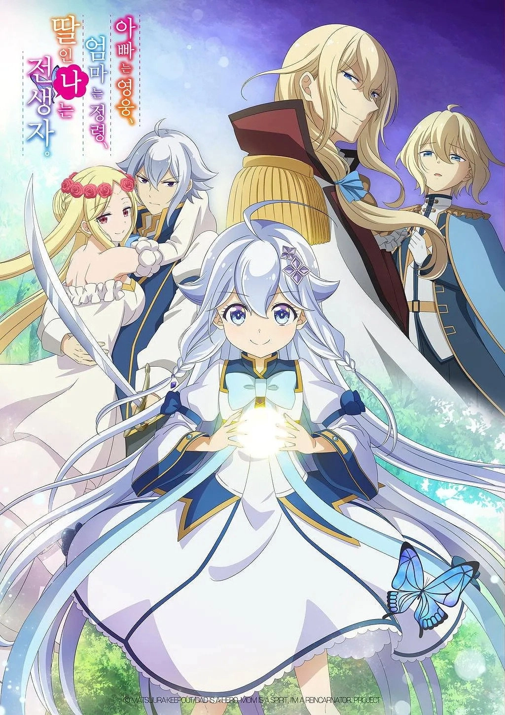 Dad Is a Hero, Mom Is a Spirit, I'm a Reincarnator