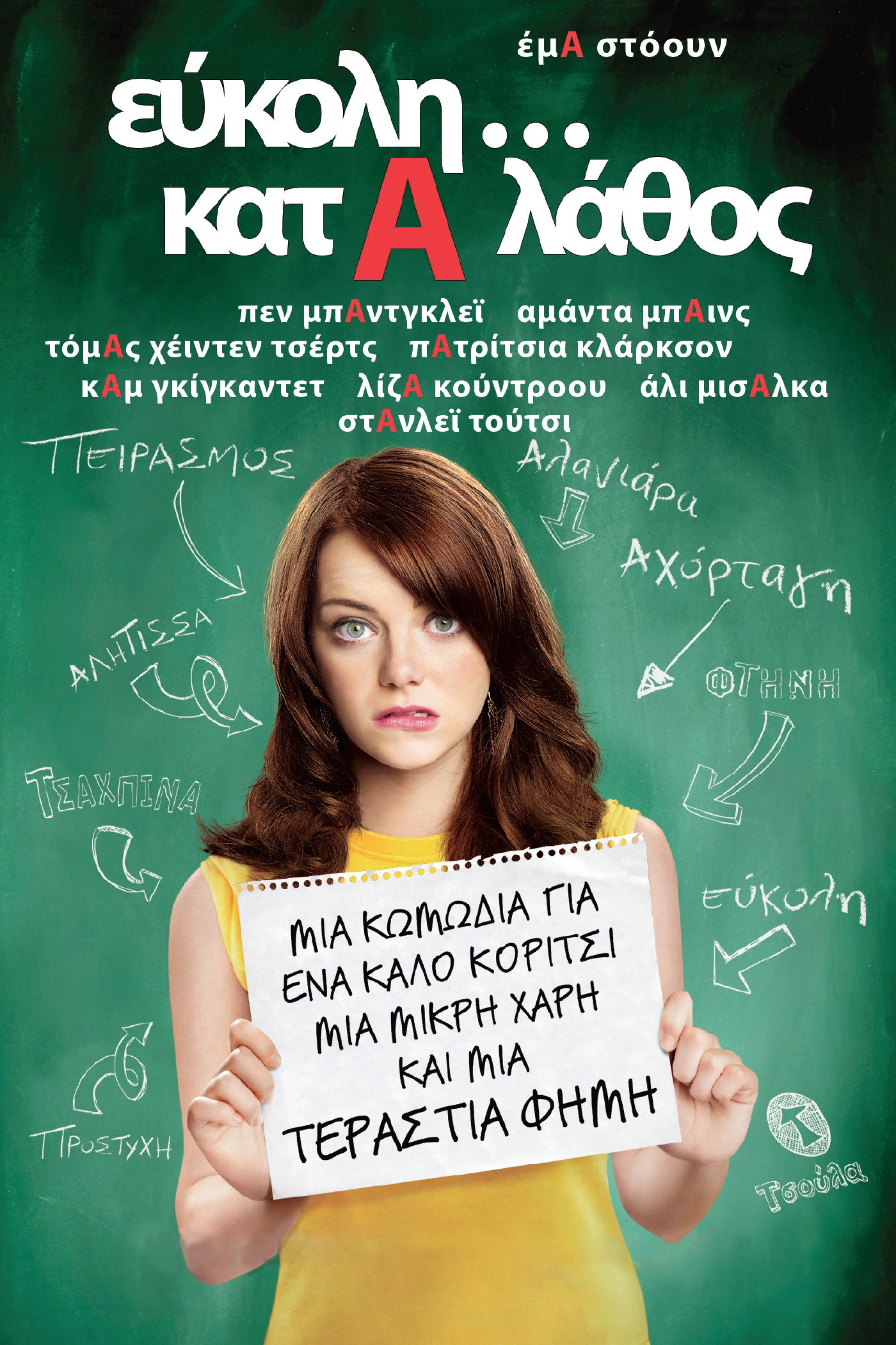 Easy A